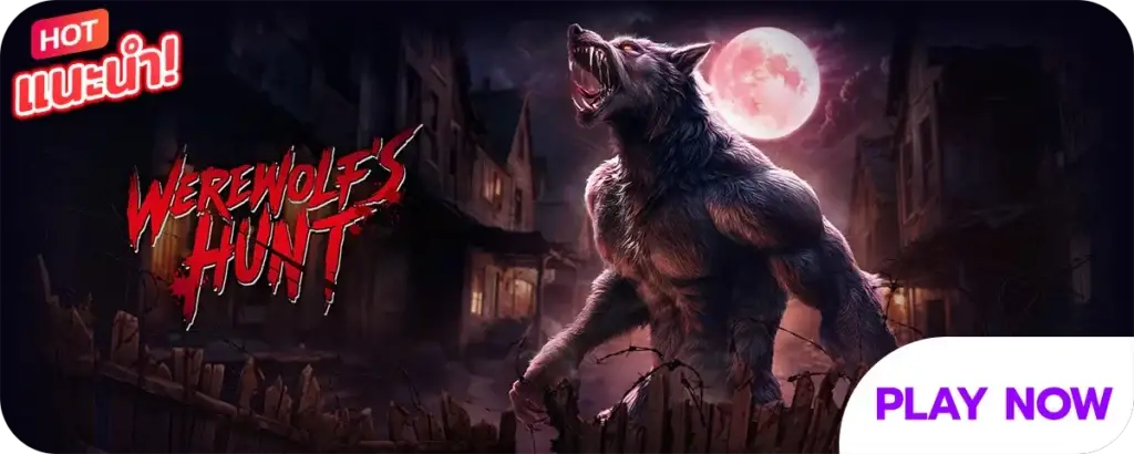 werewolfs